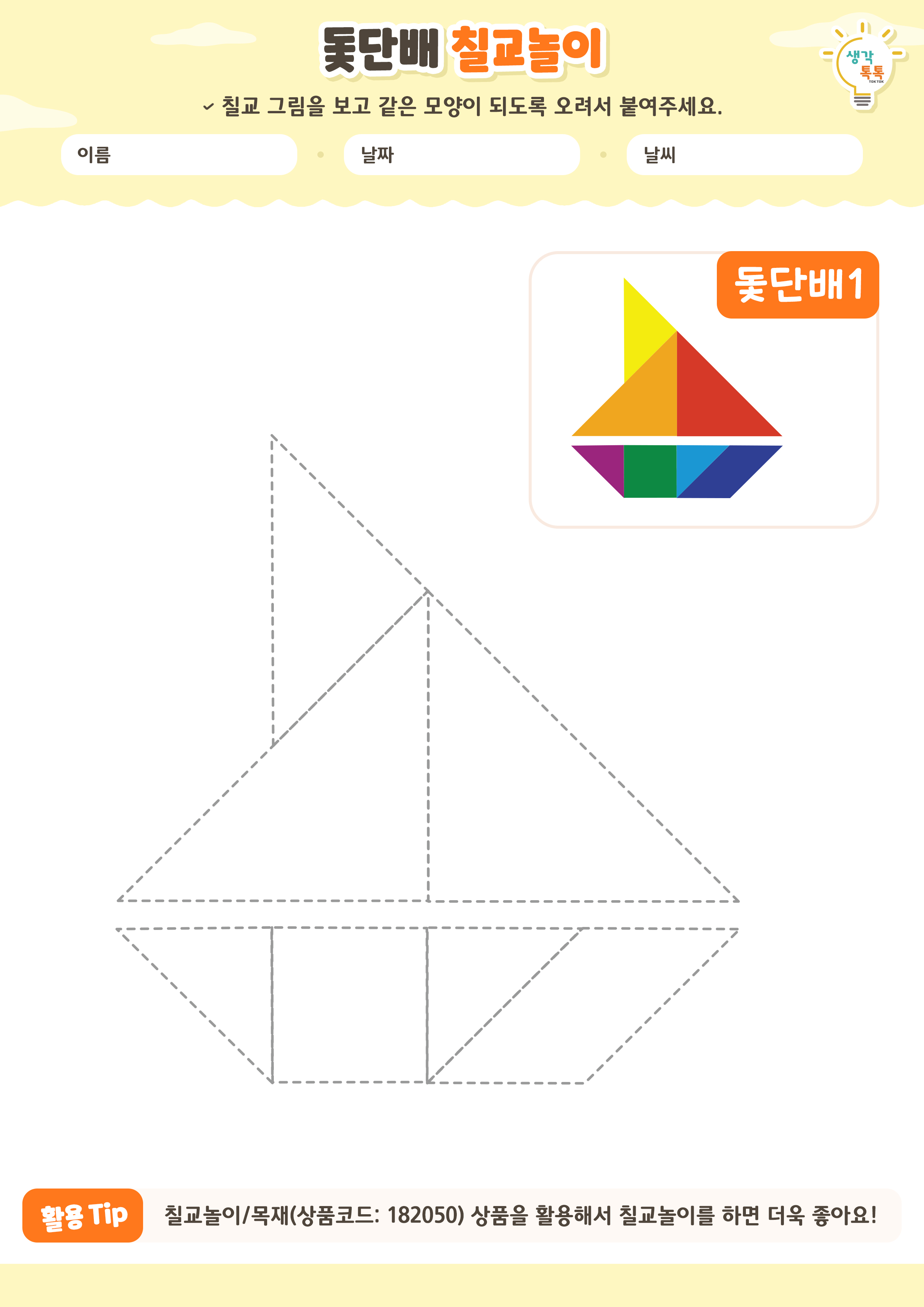 나의 가족 소개하기 활동지